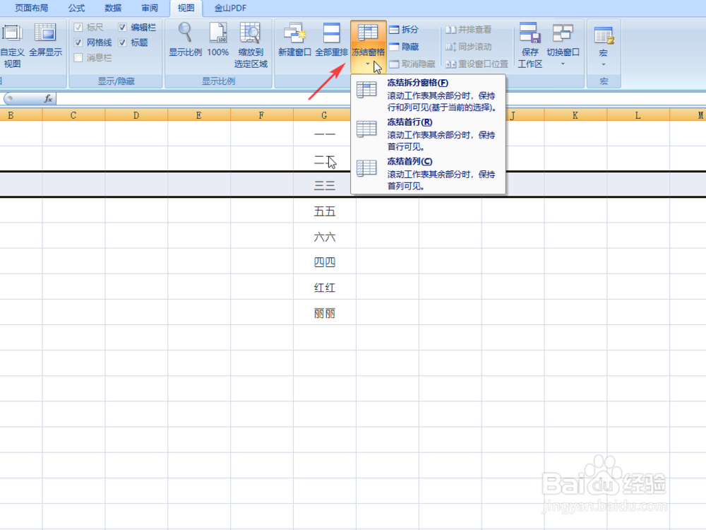 excel2007怎么冻结窗口