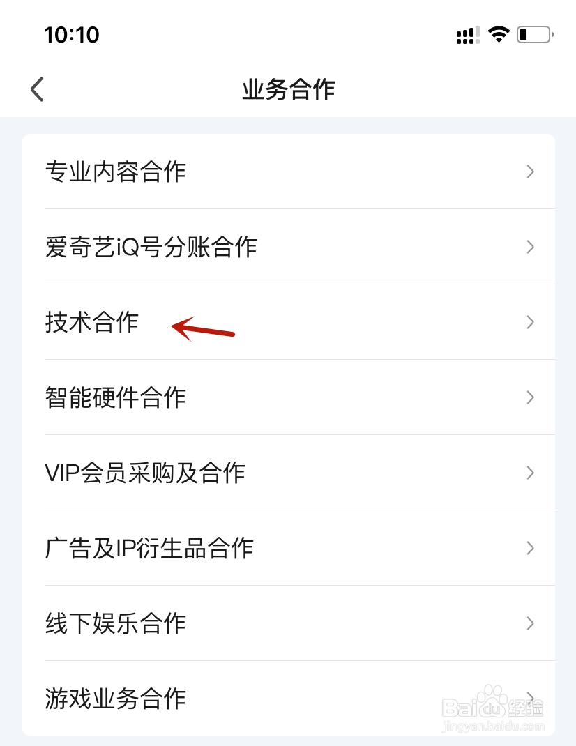 爱奇艺技术合作