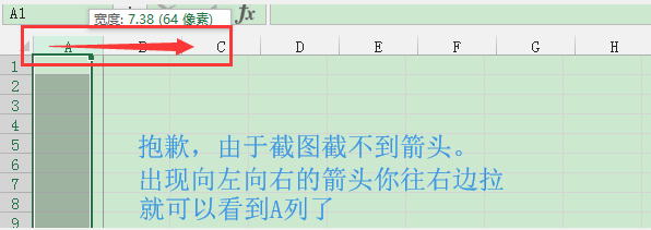excel2013A列不见了怎么办