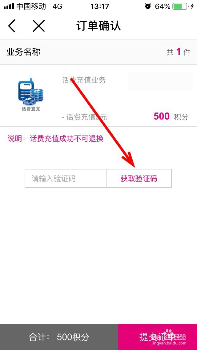 中国移动怎么用积分兑换话费