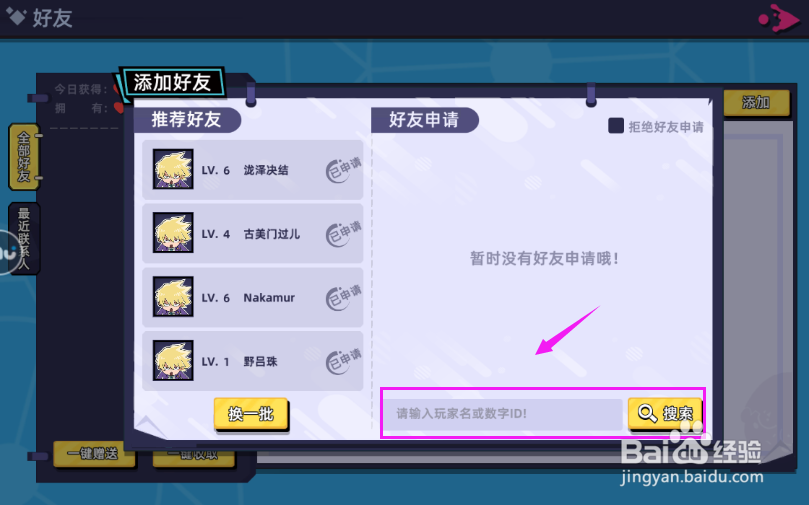 路人超能100怎么添加好友？