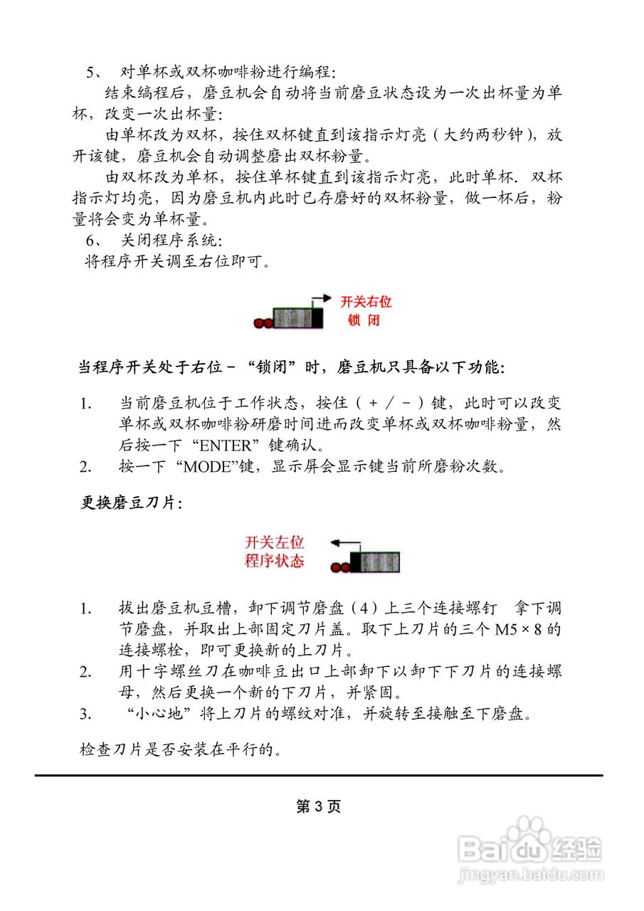Cunill TANGO磨豆机使用手册（中文）