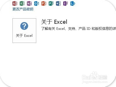 office 2013如何激活
