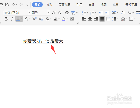 文档下方横线怎么打出来