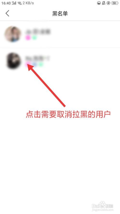 来来如何取消拉黑用户