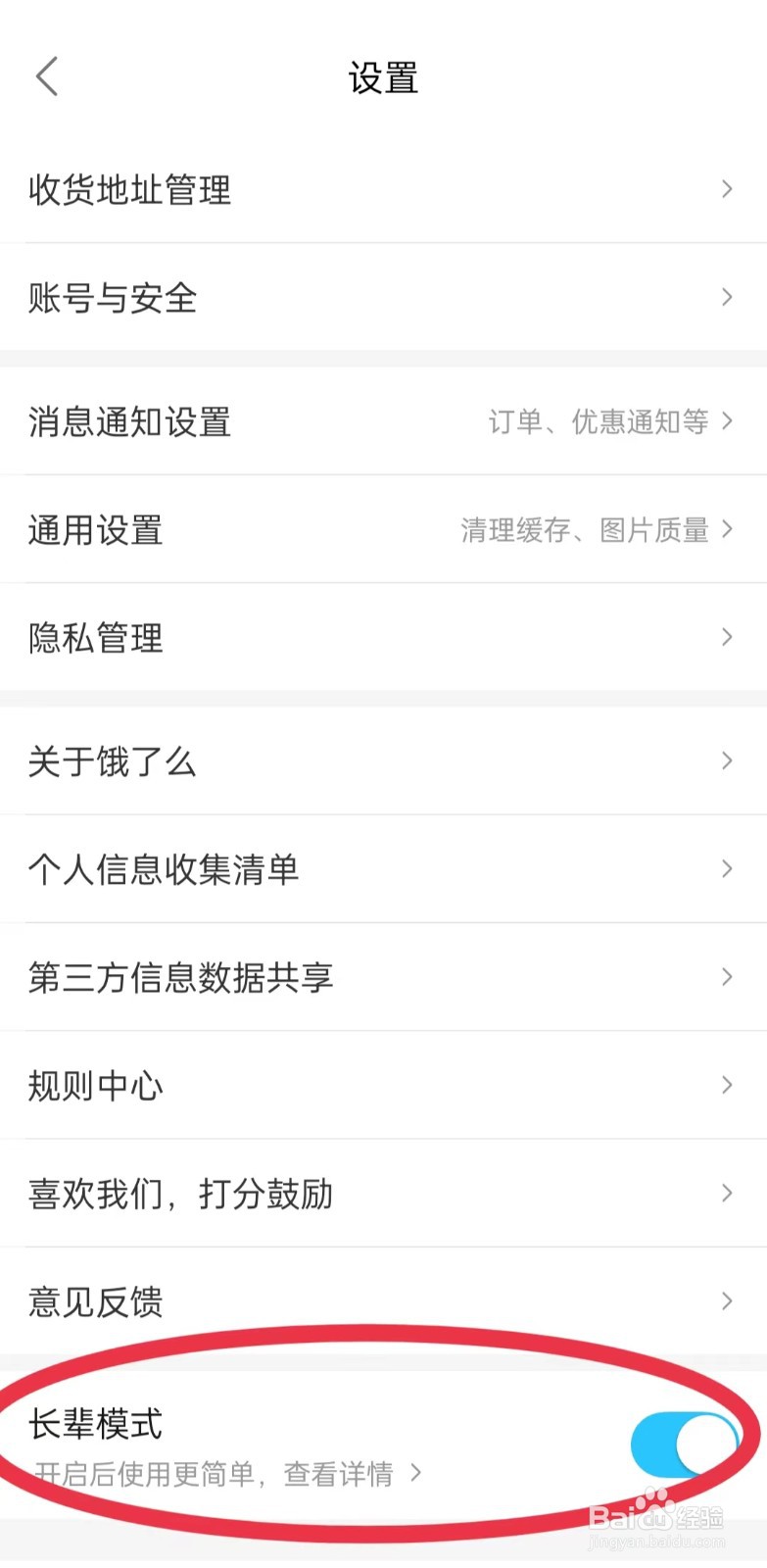饿了么长辈模式在哪里开启