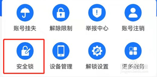 支付宝如何开启游戏支付安全锁