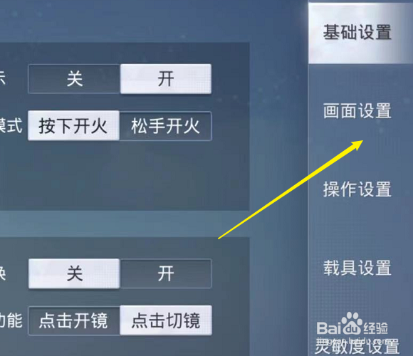 和平精英画面设置