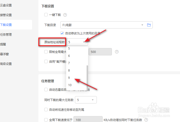 迅雷11原始地址线程数怎么调整