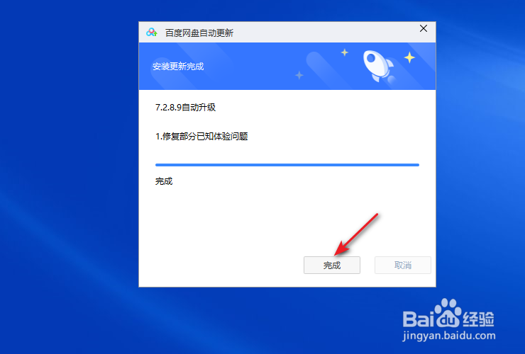 百度网盘版本升级的方法