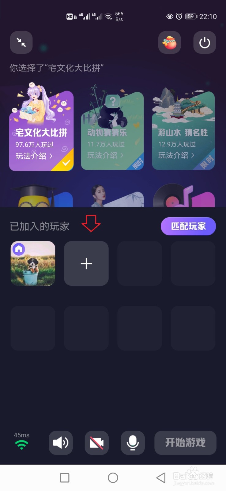 QQ一起派对怎样邀请好友加入