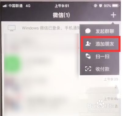 微信中批量导入手机号添加好友的操作