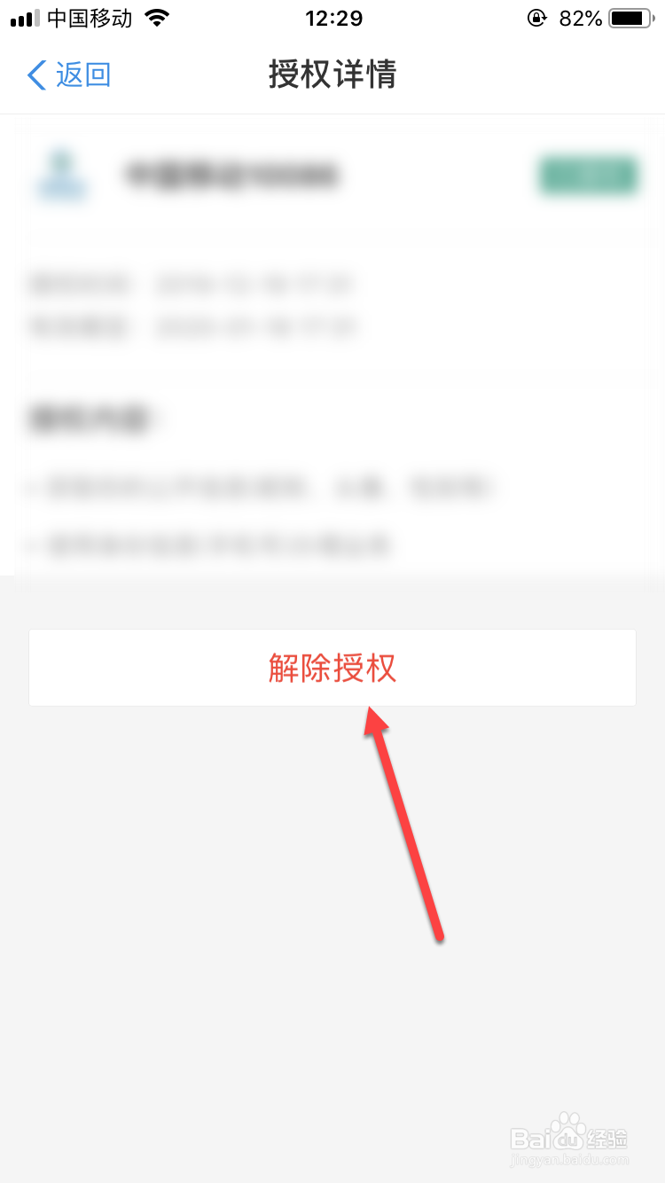 支付宝如何解绑已授权的产品？