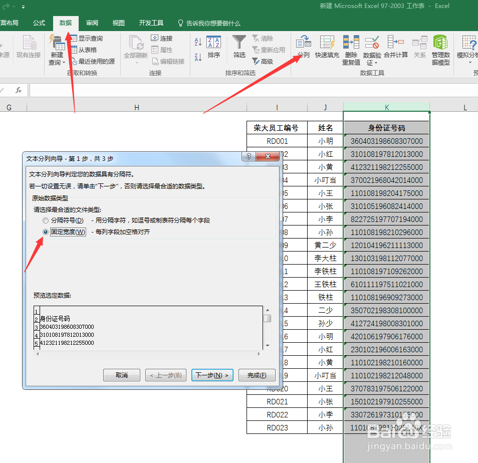 Excel身份证号码批量提取并计算年龄及出生年月