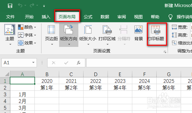 excel 如何重复打印标题行表头