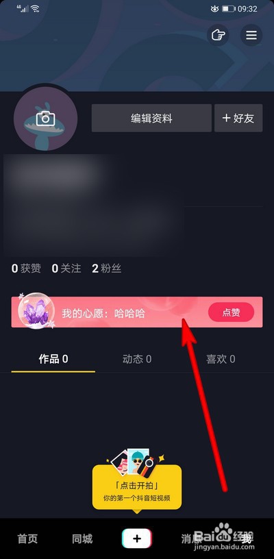 抖音许愿赢红包怎么集赞