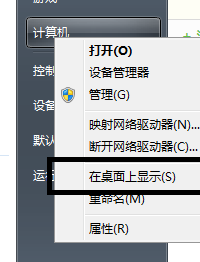 我的电脑图标不见了怎么办