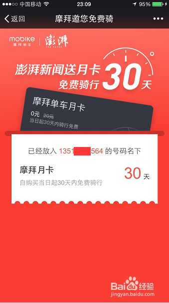 摩拜单车忘记锁车怎么办 摩拜30天免费骑行券