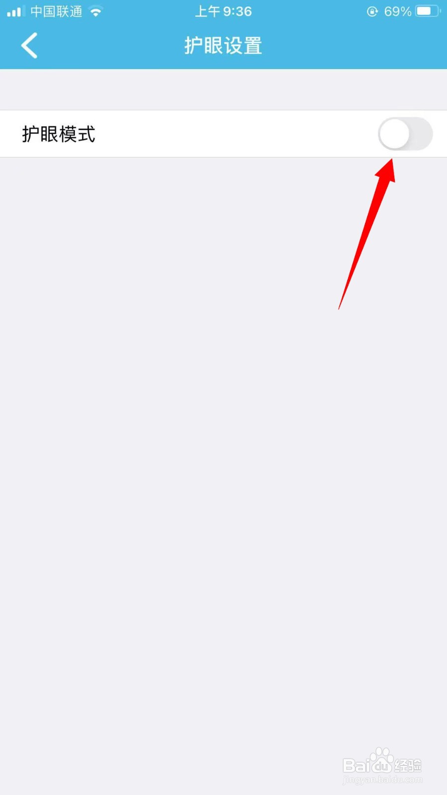 作业精灵怎么关闭护眼模式