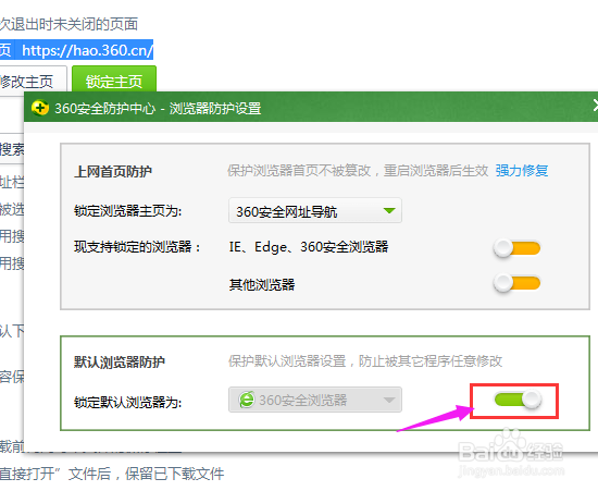 如何设置360浏览器为主页