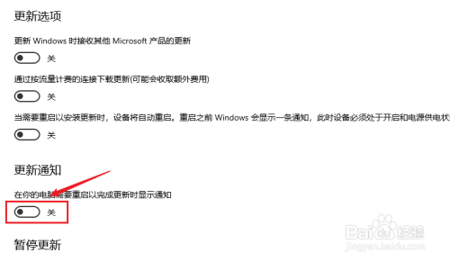 Win10怎么启用更新重启通知