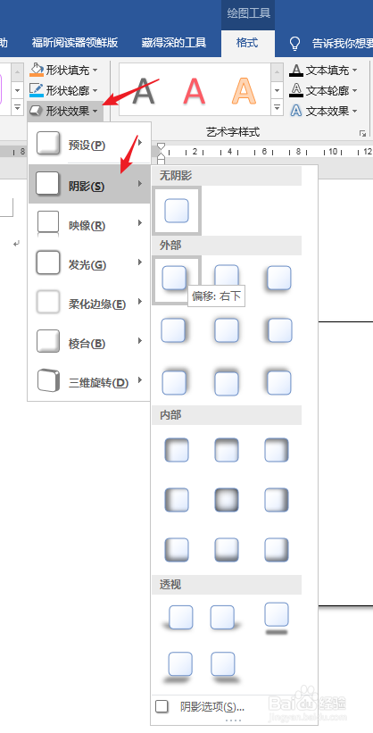 怎样给Word文档中的文本框添加阴影