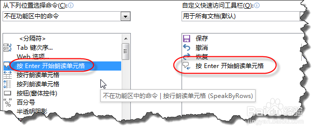 Excel自动读取单元格内容可实时语音校对