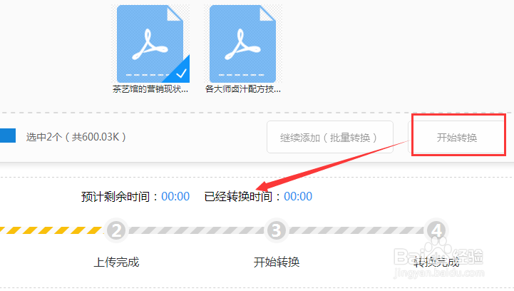 pdf免费转换成excel的图文教程
