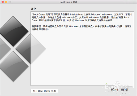 mac双系统怎么删除win7
