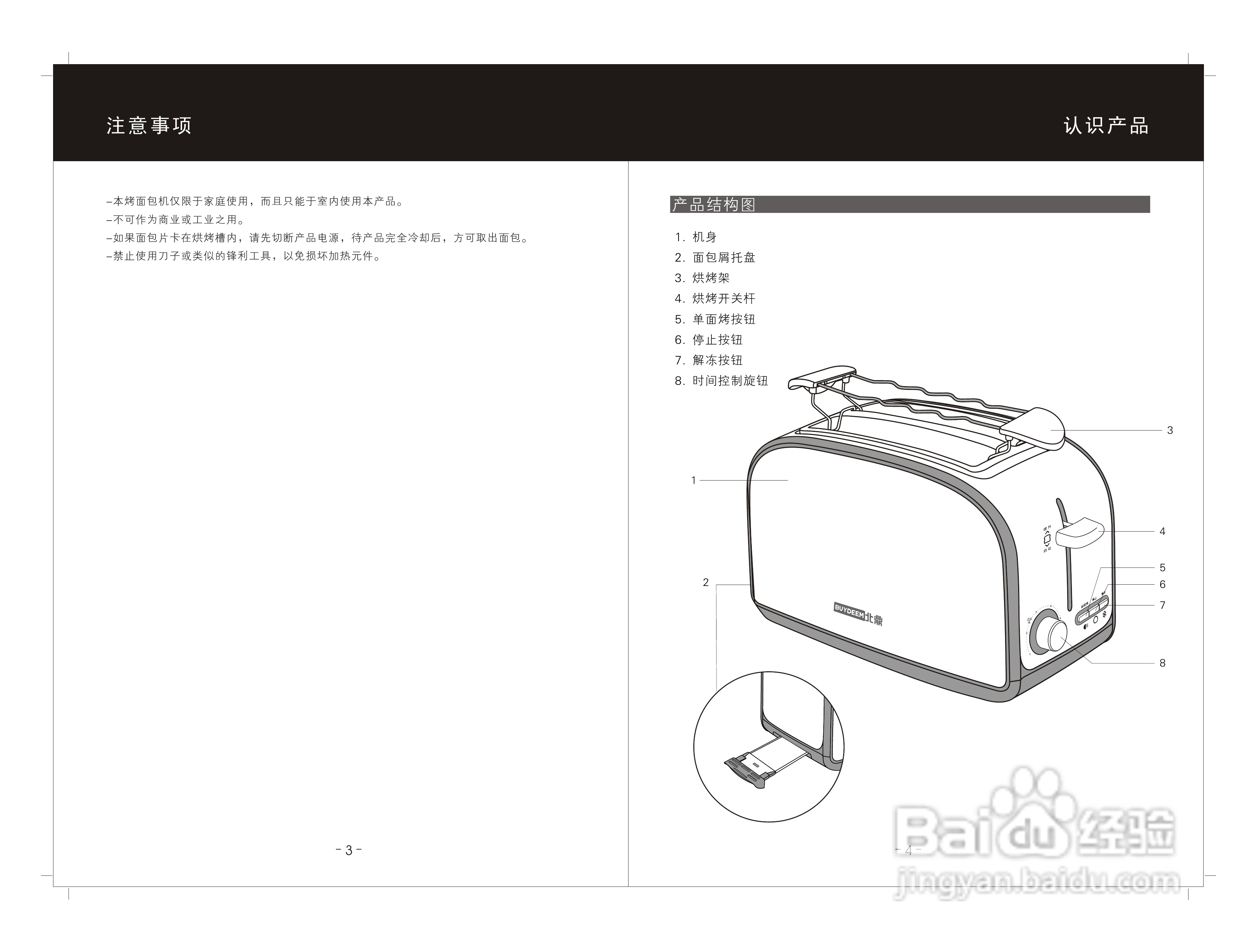 烤面包机怎么用