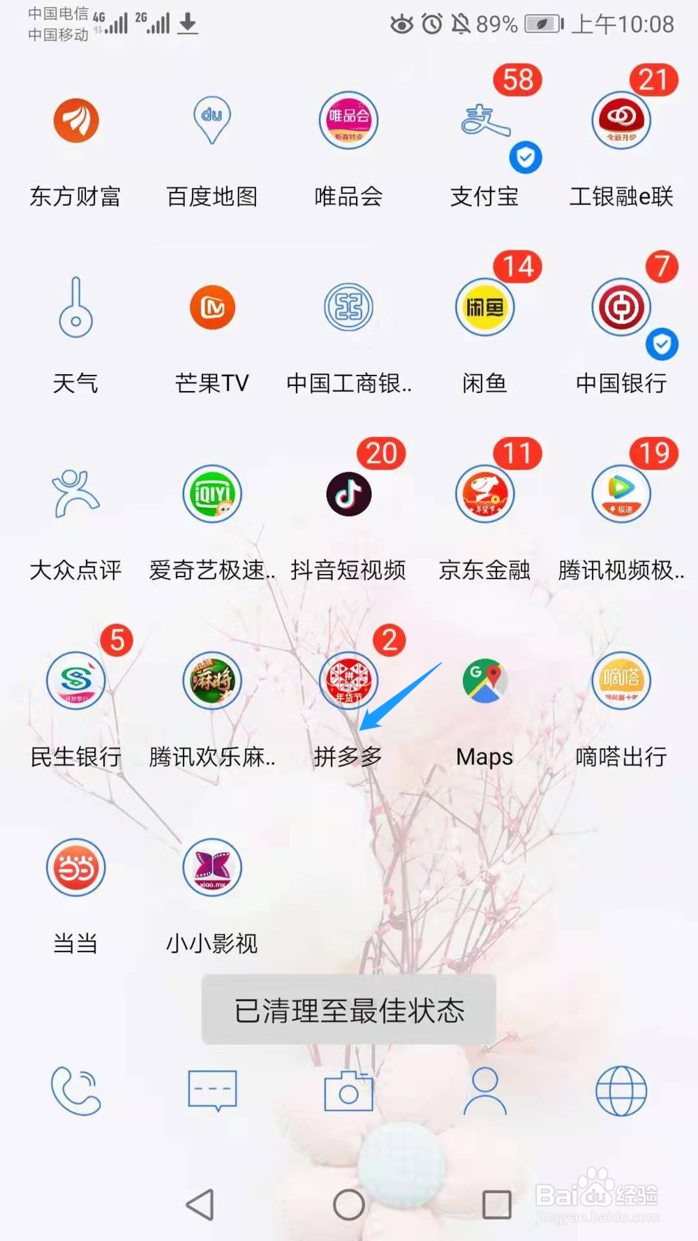 拼多多App怎么清除缓存