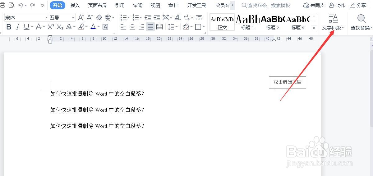如何快速批量删除Word中的空白段落