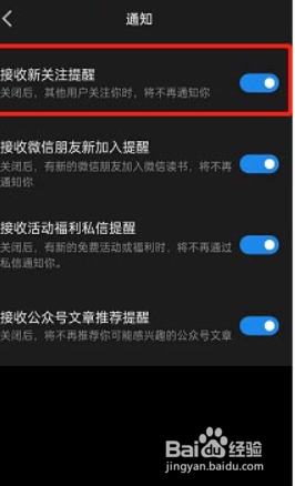 微信读书怎么关闭新关注提醒