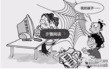 沉迷游戏有害健康