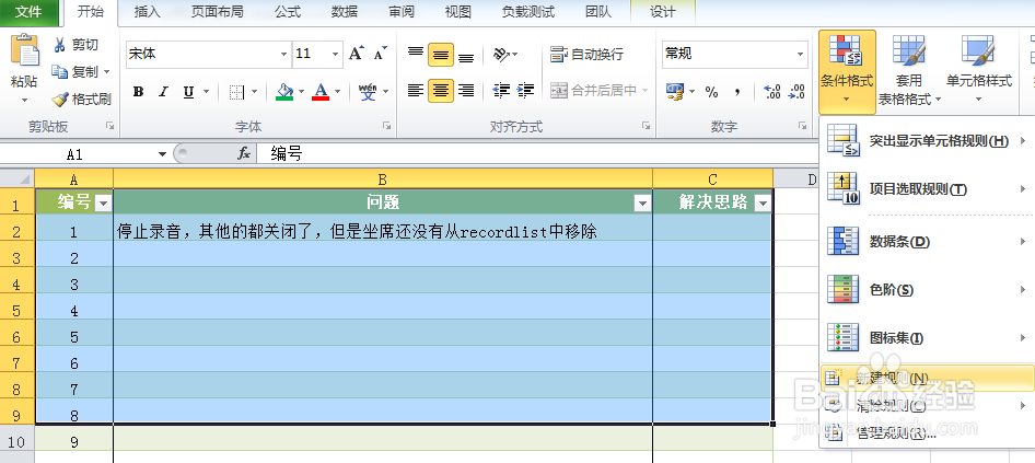 Excel2010 隔行填充不同的颜色