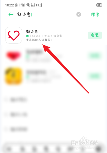 魅力惠怎么查看版本