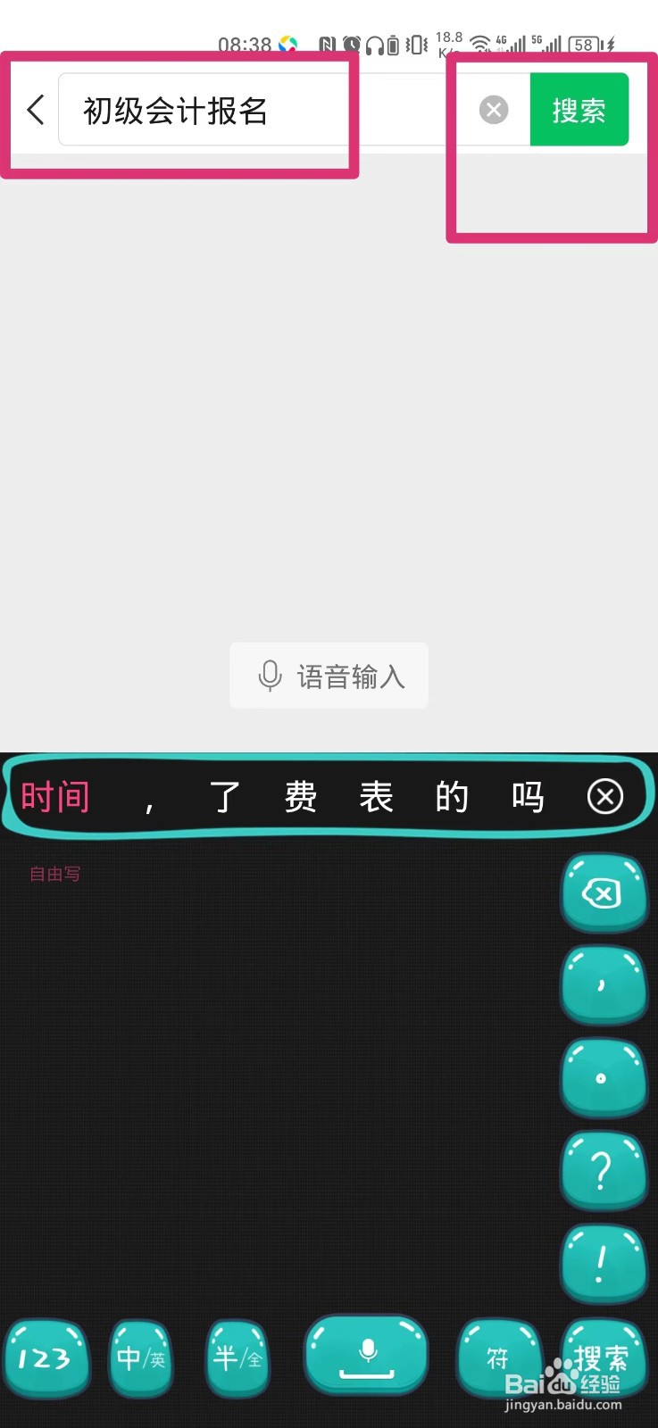 怎么在手机报名初级会计