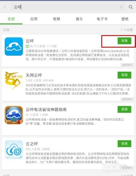 怎样用平板电脑免费打电话
