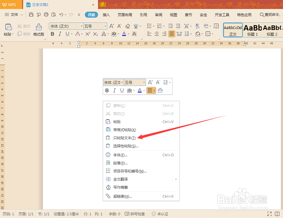 怎么去掉word复制文字后的背景颜色