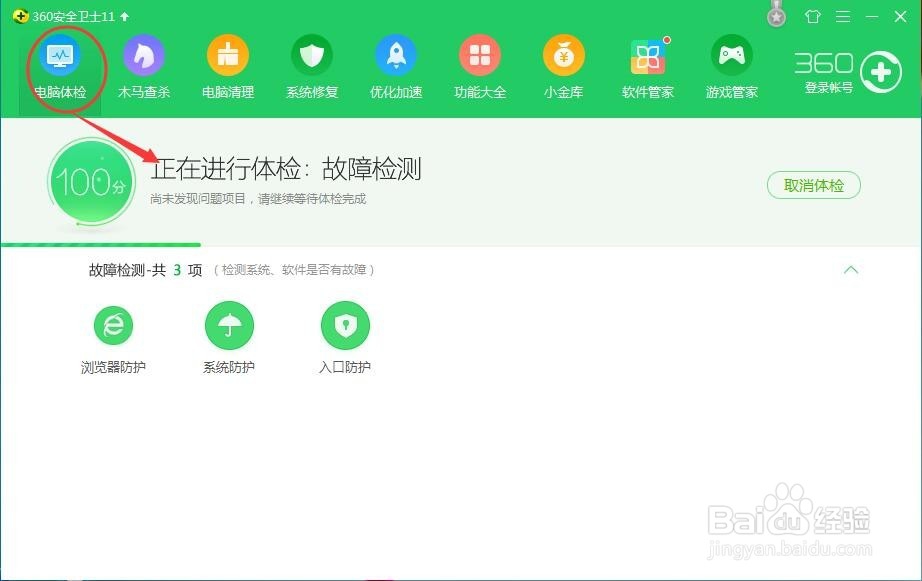 教你如何使用360清理电脑垃圾