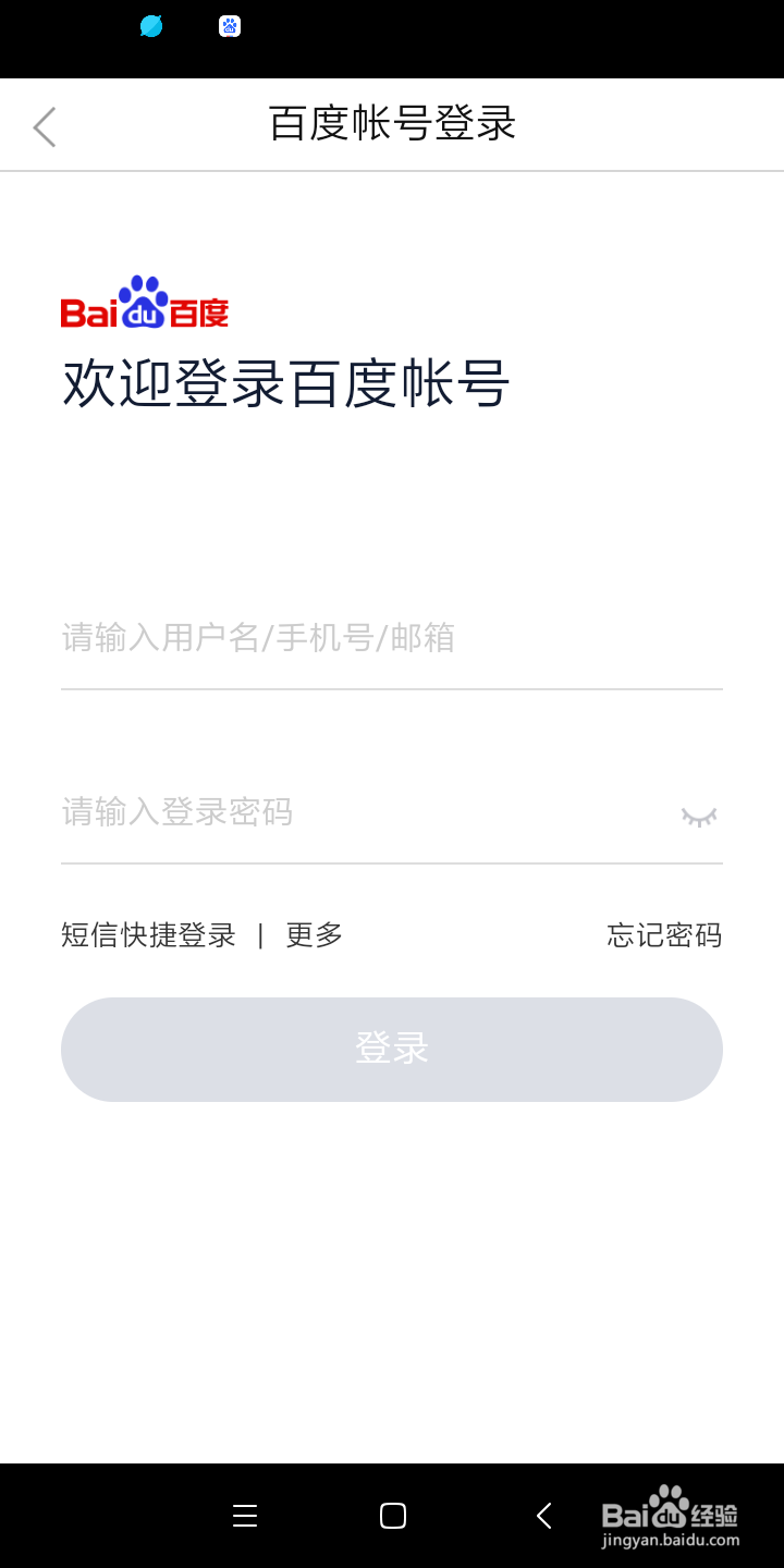 手机号绑定多个百度账号方法