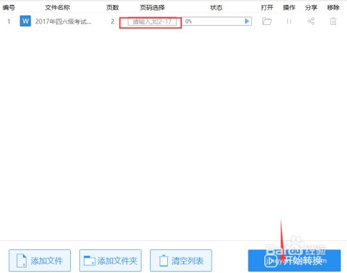 如何将一份word文件转换成PDF格式