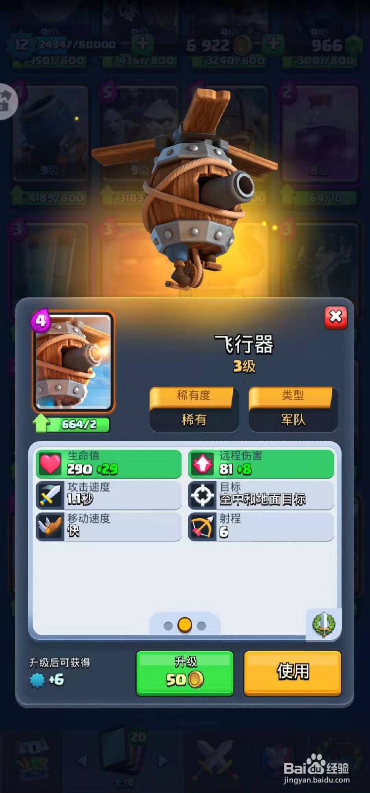 皇室战争中的飞行器的详细资料在哪找？