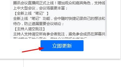 如何更新腾讯会议软件