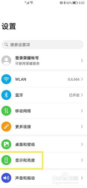 荣耀v40深色模式怎么启用