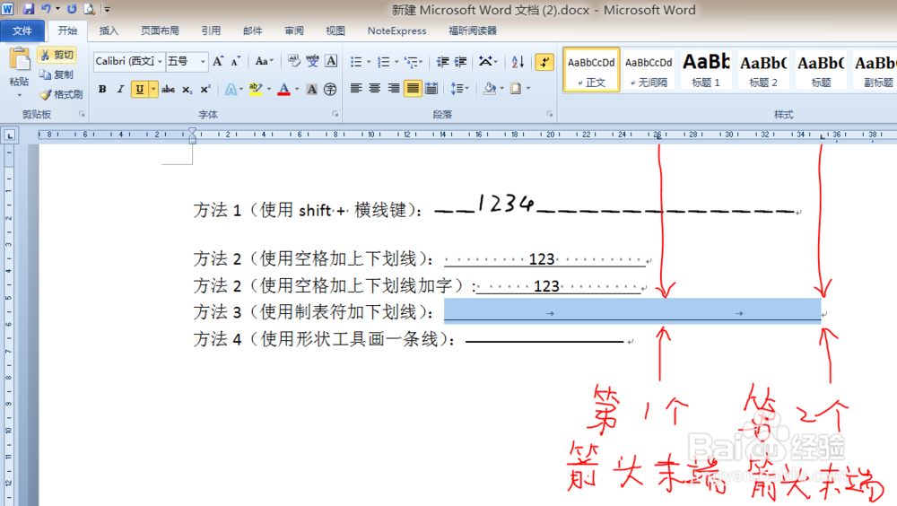 在word中怎样打出下划线