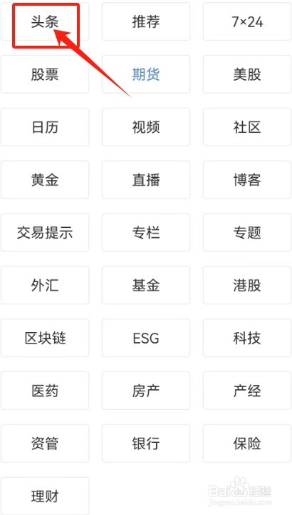 新浪财经查看头条新闻频道的方法
