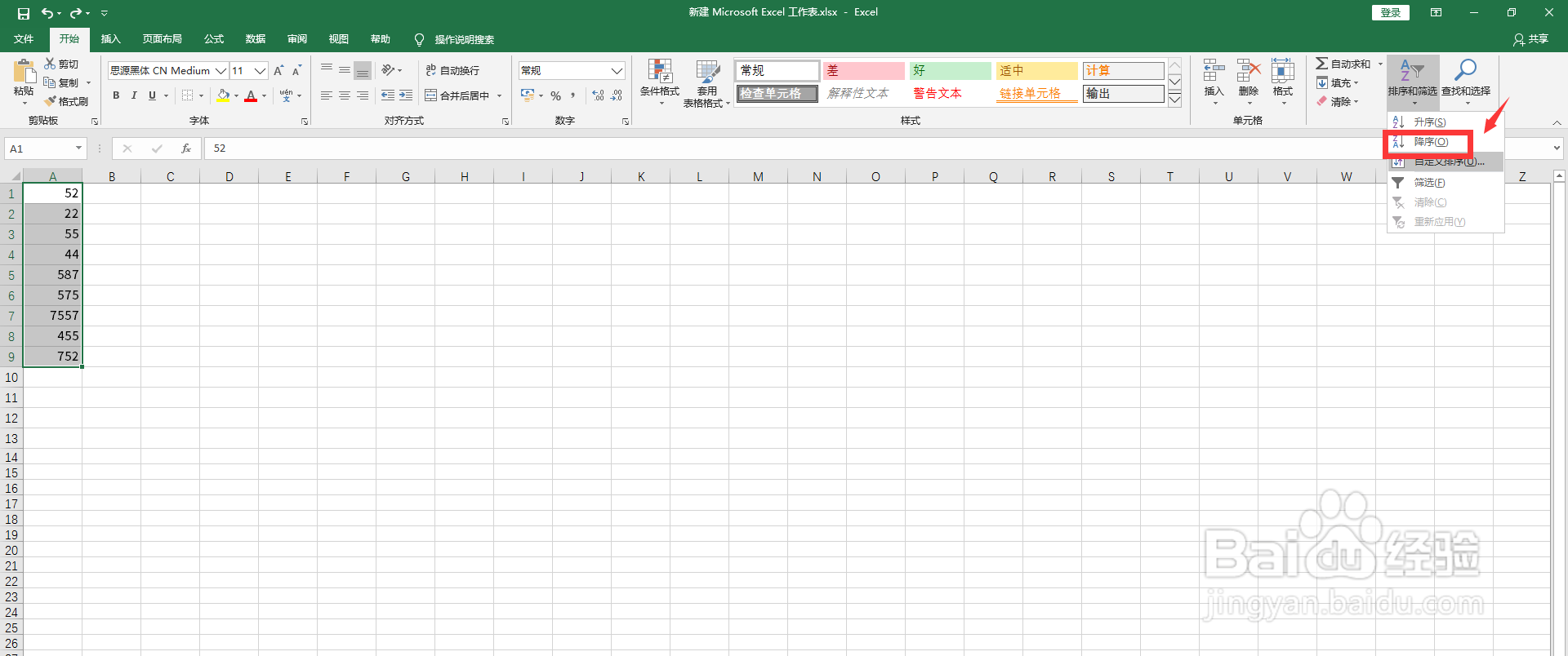 电脑排序怎样操作步骤