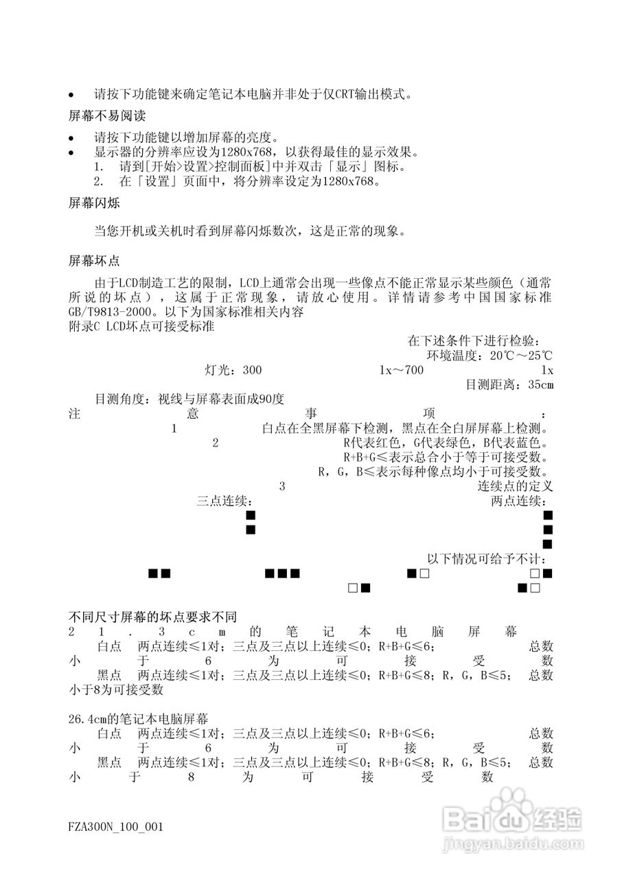 方正A300N笔记本电脑使用说明书:[3]