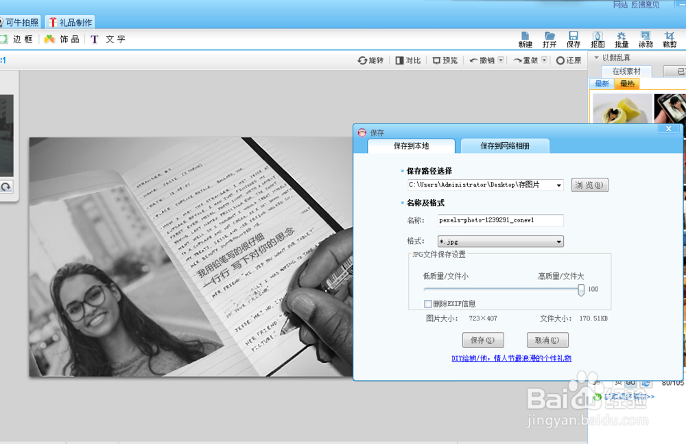 如何给自己的图片做成思念笔记本的相片